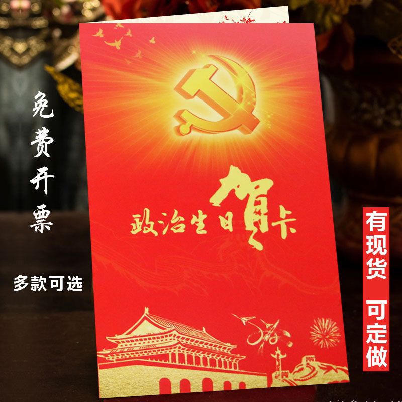 党员政治生日贺卡烫金红硬卡纸片支持定制七一八高档精美