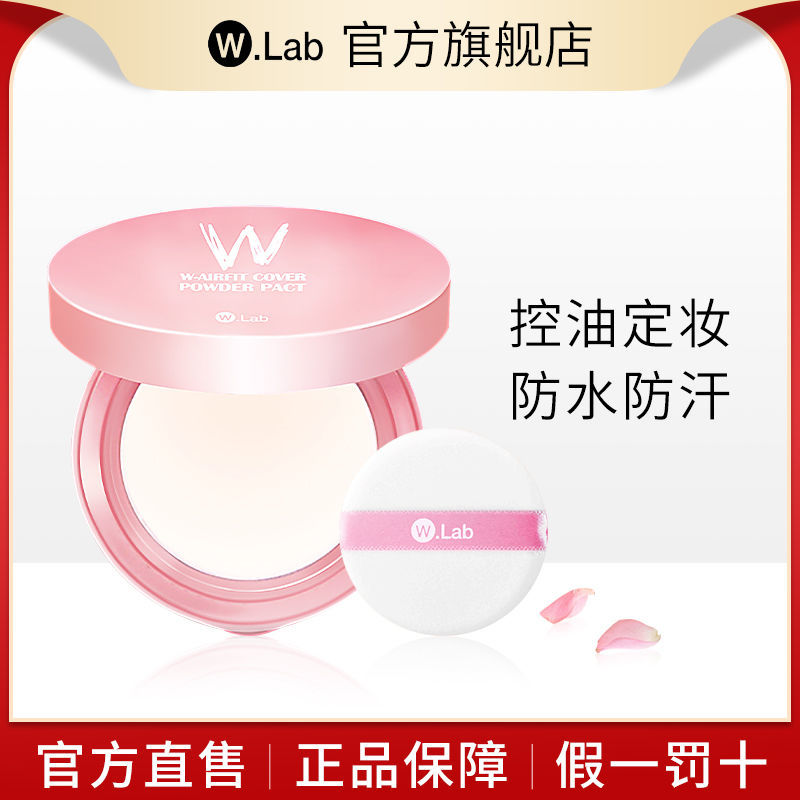 韓國Wlab粉餅定妝粉控油磨皮持久不脫妝防水粉撲學生淡妝必備粉底