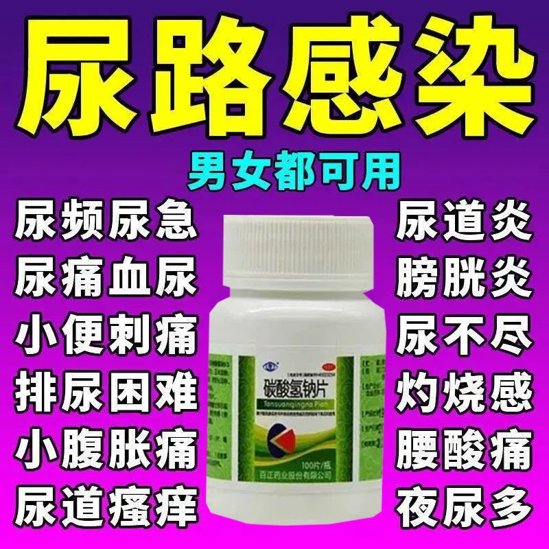 尿道感染吃什么药】尿频尿急膀胱炎小便刺痛男女可用尿路感染用药【3