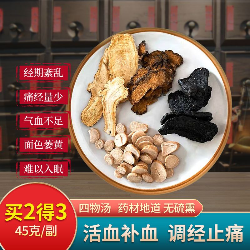 药房出品四物汤包当归白芍川芎熟地黄补气养血宫寒调理痛经养生