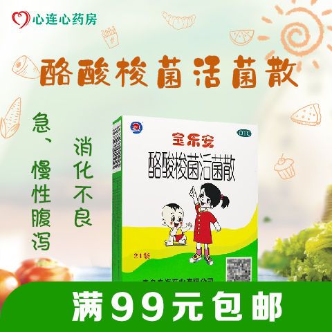 宝乐安酪酸梭菌活菌散500mg*21袋用于消化不良急慢性腹泻