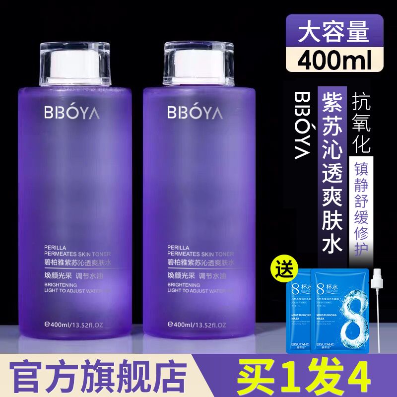 【送噴頭】紫蘇爽膚水補水保濕控油收縮毛孔濕敷學生黨平價化妝水