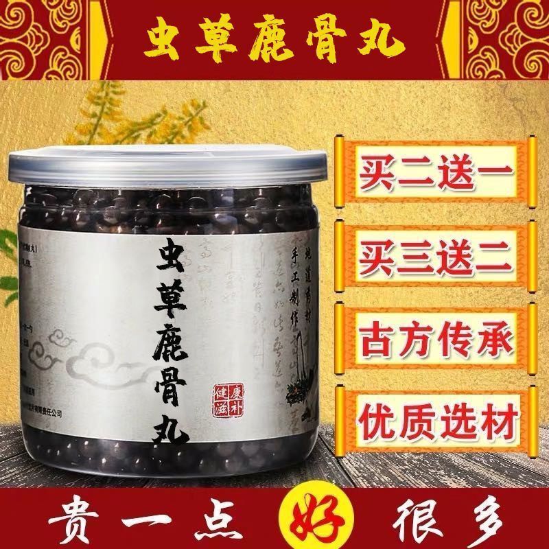 【买二发三】虫草鹿骨丸 北京同仁材料  补shen
