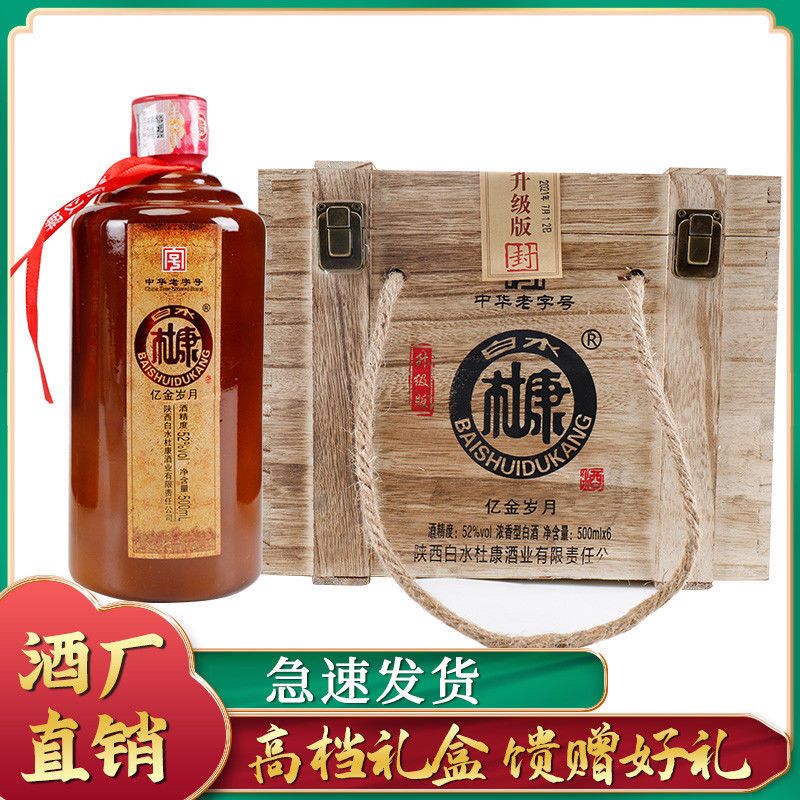 中华老字号白水杜康白酒纯粮食原浆52度500ml*6瓶礼盒送礼酒