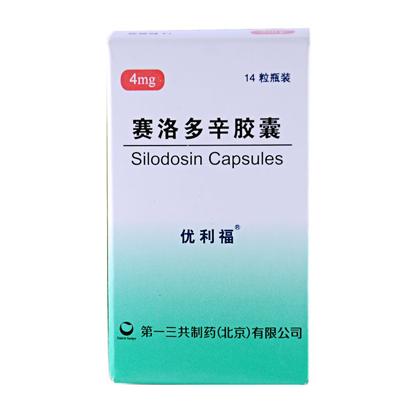 优利福 赛洛多辛胶囊 4mg*14粒/盒 用于治疗良性前列腺增生症引起的