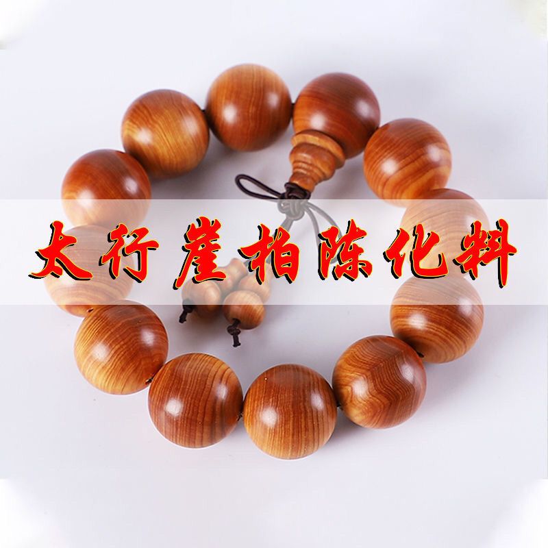 太行崖柏陈化黑油料佛珠手串高油老料柏木手链木质文玩念珠男女款