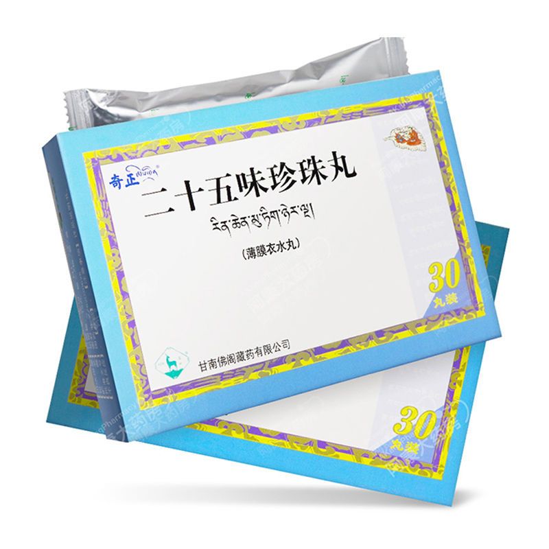 奇正 二十五味珍珠丸 0.