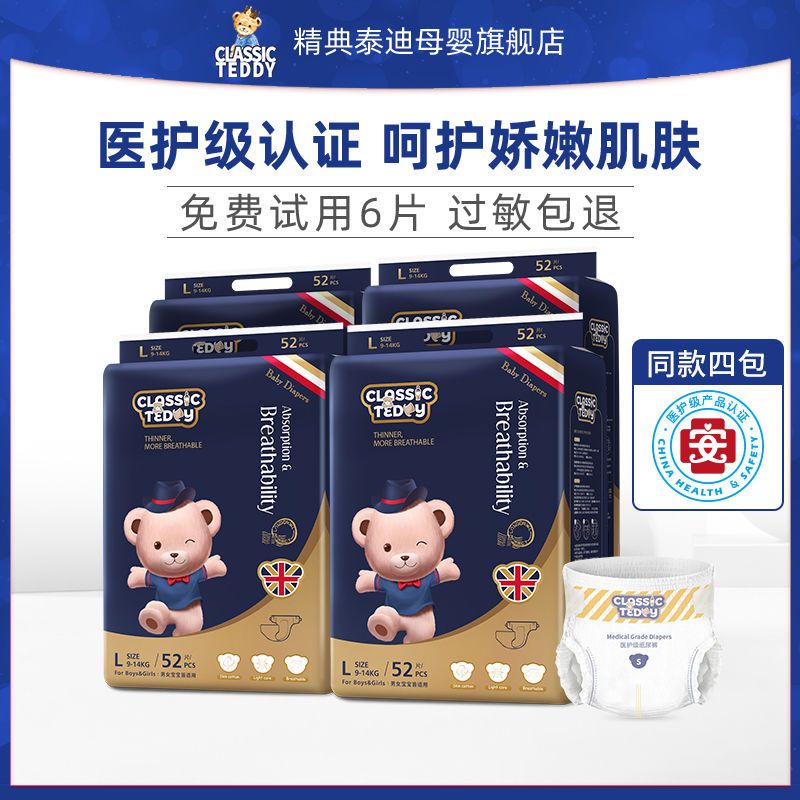 【4大包】精典泰迪拉拉裤超薄透气纸尿裤宝宝绵柔尿不湿xxxl
