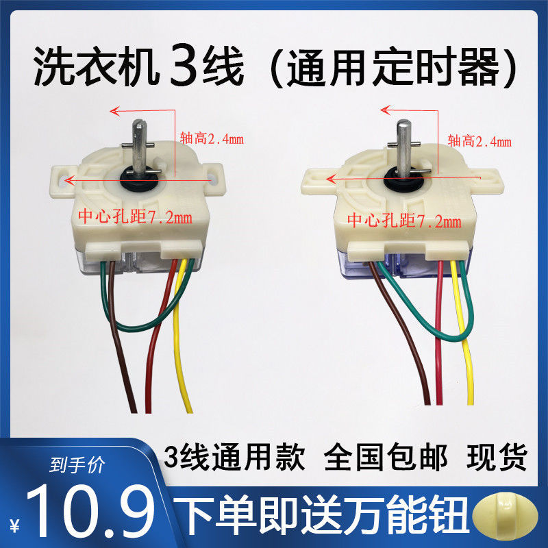 原装洗衣机定时器3线 小三线定时开关 半自动双缸洗衣机【2月23日发完