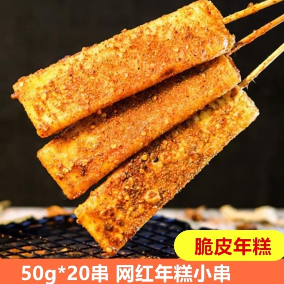 烧烤年糕排 20串 脆皮年糕串烧烤油炸东煮麻辣烫食材冷冻糯米年糕