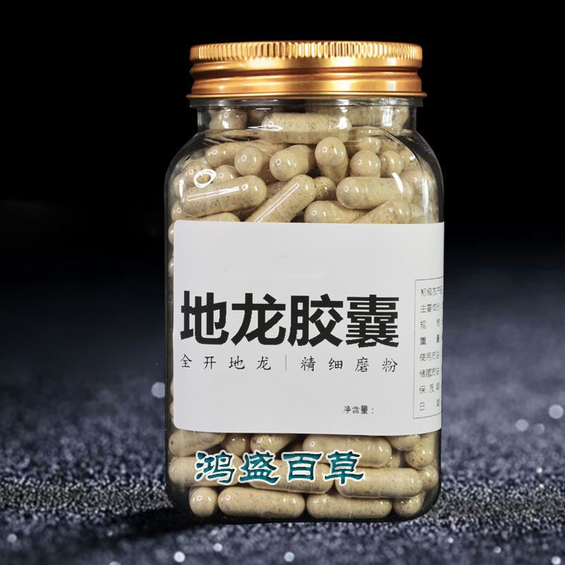 【质量很好】地龙胶囊蚯蚓干粉材装新蛋白壳瓶装货地龙纤维粉批发