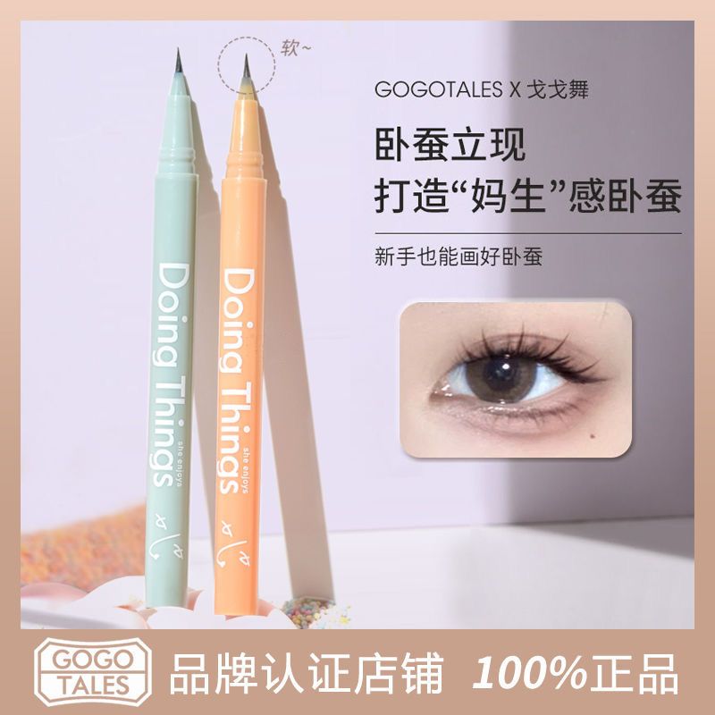 GOGO TALES戈戈舞臥蠶陰影筆下至雙眼皮加深勾勒細眼線筆女新手