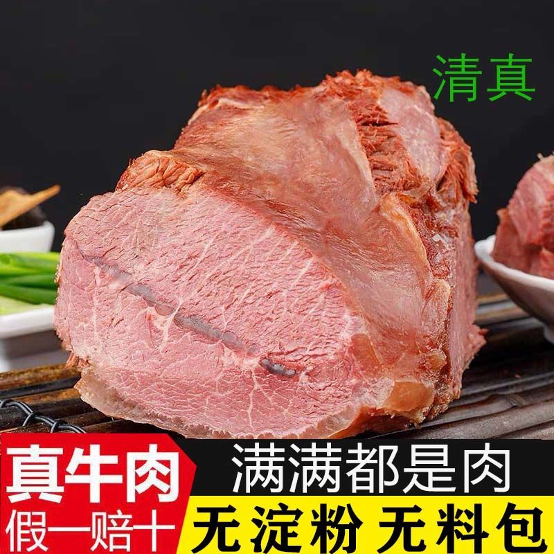 清真熟牛肉2斤酱牛肉真空包装河南五香牛肉牛腱肉熟食批发