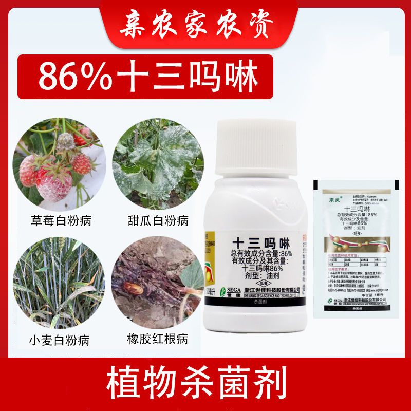 世佳来灵十三吗啉草莓甜瓜白粉病熏蒸剂白粉病红根病农药杀菌剂