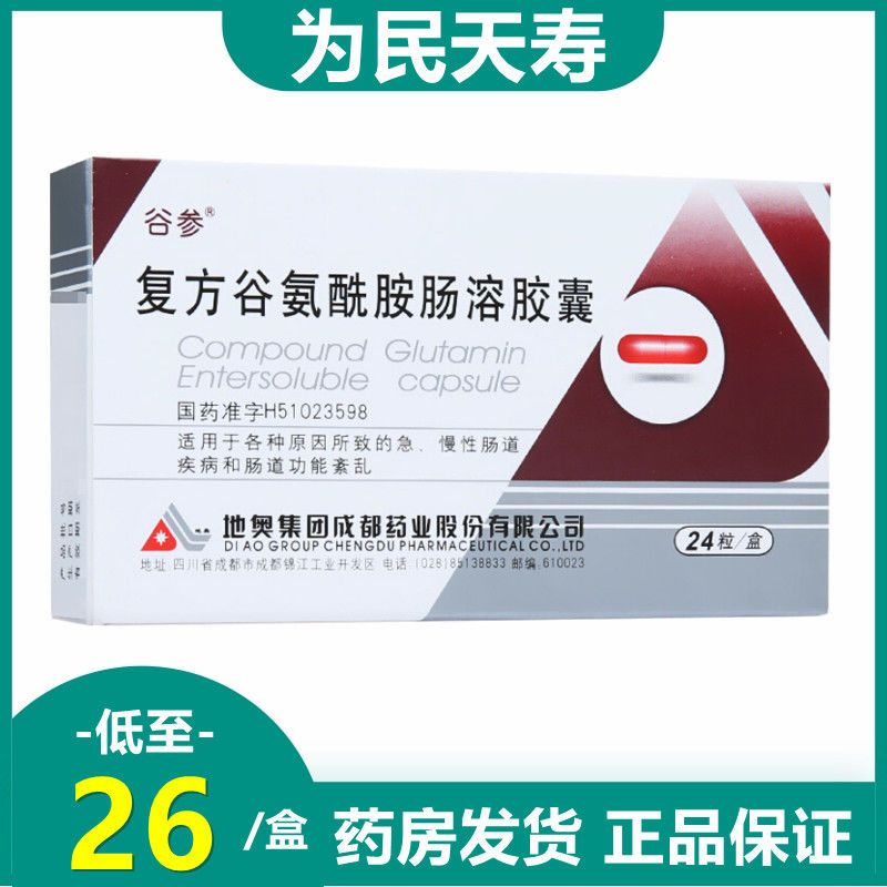 谷参 复方谷氨酰胺肠溶胶囊 24粒/盒 急慢性肠道疾病 肠道功能紊乱