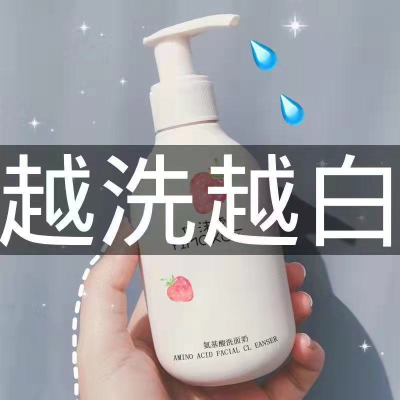 氨基酸洗面奶女男學生款嫩白祛痘去黑頭洗面奶控油收縮毛孔潔面乳