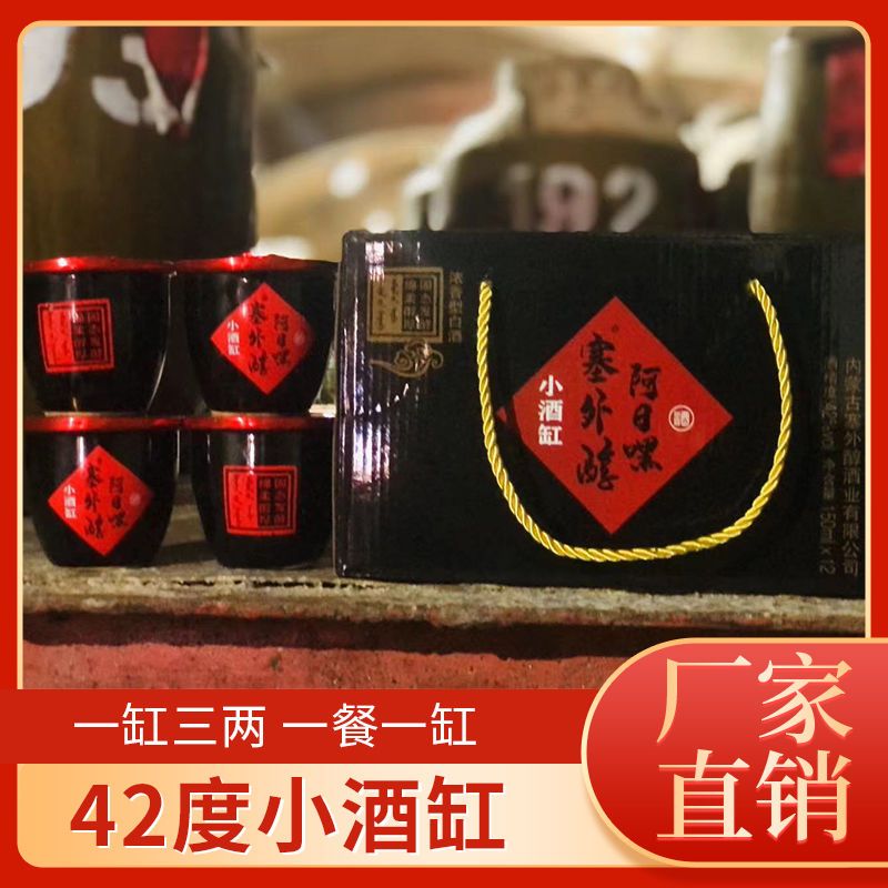 42度粮酿造浓香型高粱烧酒三两装迷你小酒缸塞外草原高度白酒