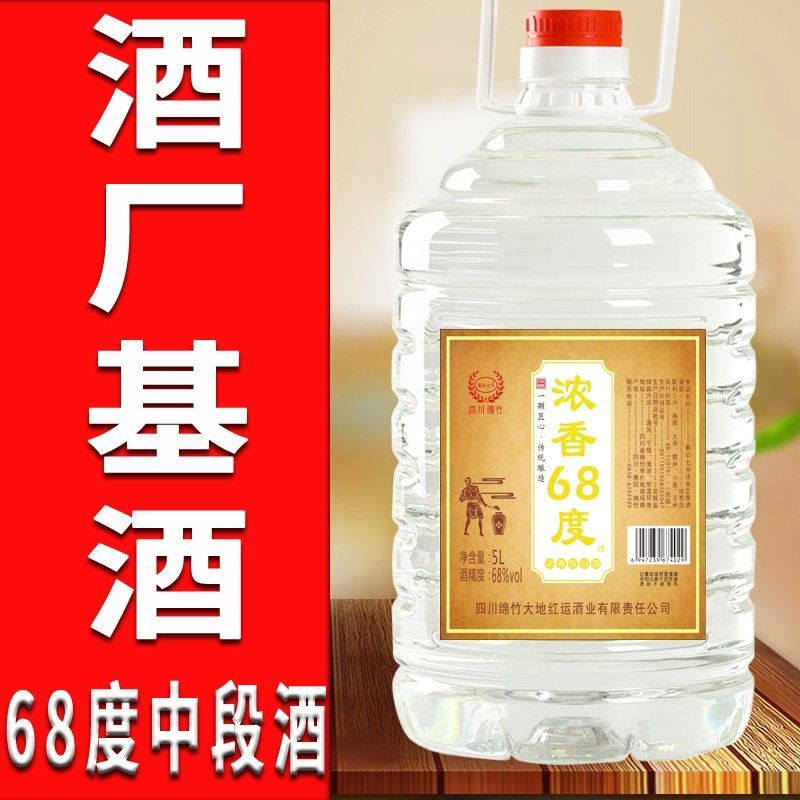酒头原酒68度绵竹浓香型白酒五粮酿造高度头酒中段基酒泡酒专用酒