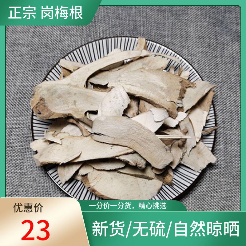 正宗 岗梅根 500g 别名岗梅槽楼星秤星木白点秤非中药材粉