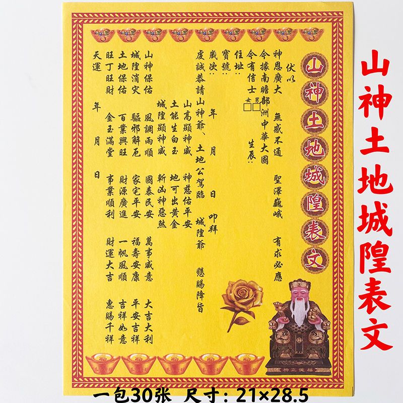 表文疏文大全【山神土地城隍表文】200种表文任意选 可批发