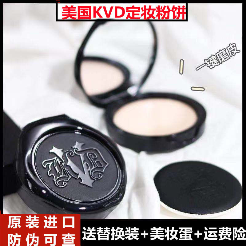 美国kvd粉饼kat von d定妆蜜粉饼小样试用装5g哑光控油磨皮light