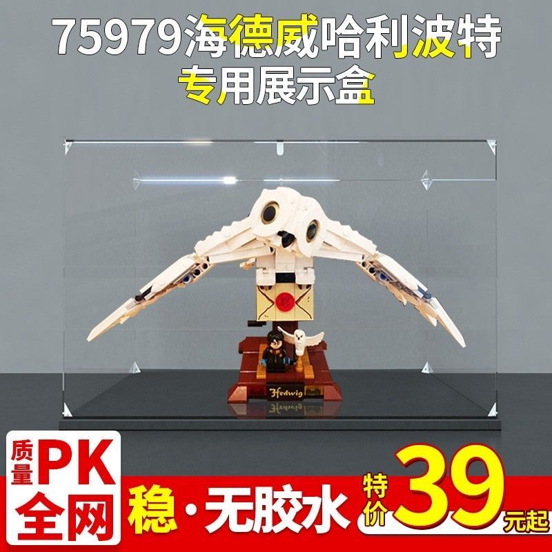 乐高展示盒75979海德威哈利波特海德薇积木模型收纳亚克力防尘罩