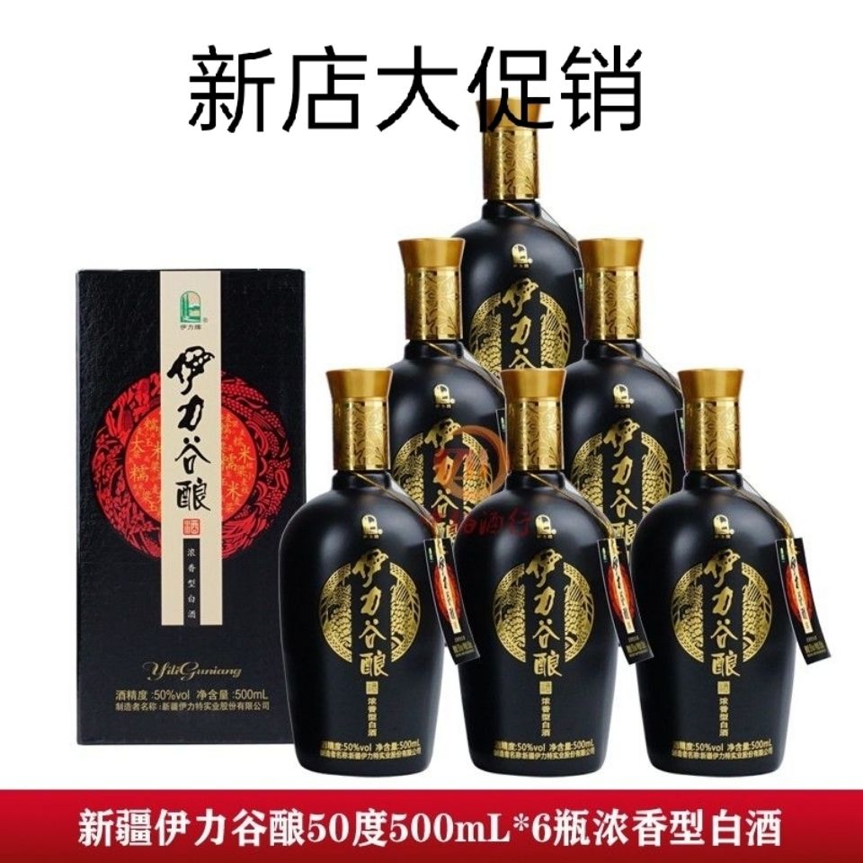 【新疆白酒批发】伊力特白酒伊力古酿50°×6瓶新店超级大促销