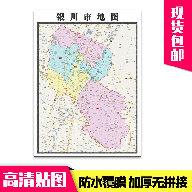 银川市地图1.1米贴图宁夏省行政信息交通区域分布现货包邮新款