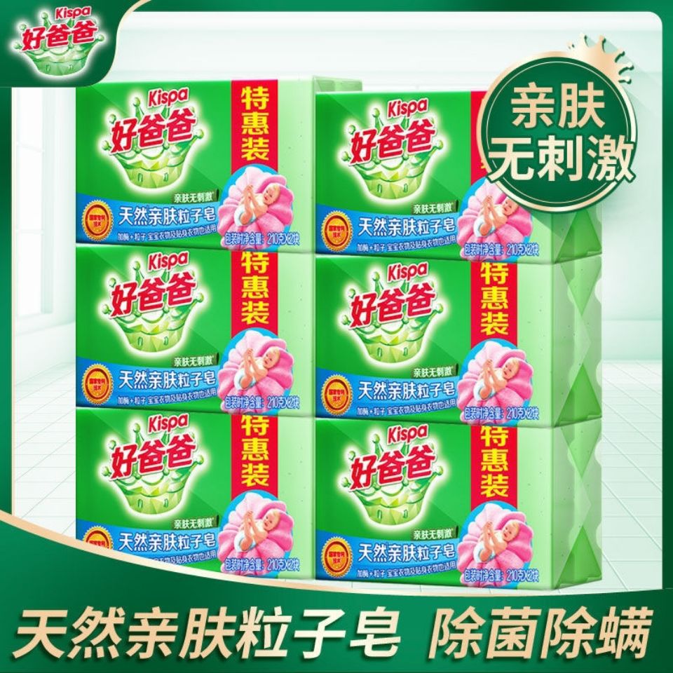 好爸爸肥皂婴儿粒子洗衣皂儿童洗衣皂透明皂贴身衣物去渍皂批发