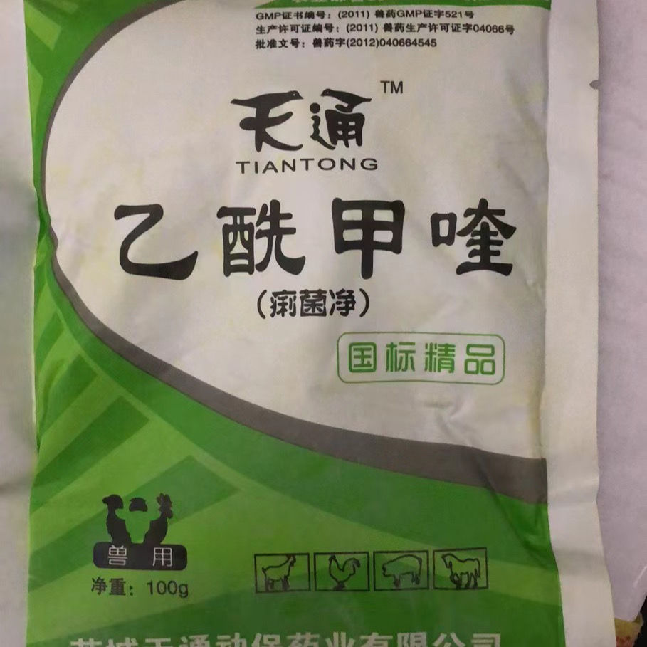 痢菌净兽用乙酰甲喹粉止痢正品猪血痢鸡白痢鸭鱼肠炎痢疾拉稀