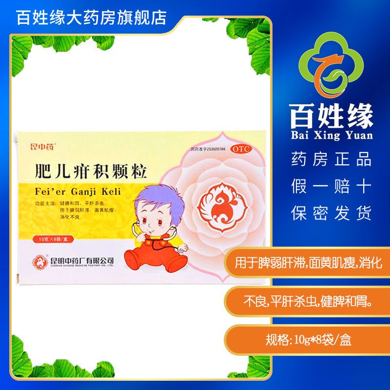 昆中药肥儿疳积颗粒8袋/盒脾弱肝滞面黄肌瘦消化不良健脾平肝杀虫