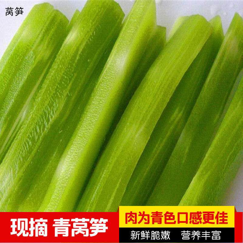 【大促销】四川莴笋新鲜青笋尖莴笋棒莴笋叶莴苣莴笋尖凤尾现摘现