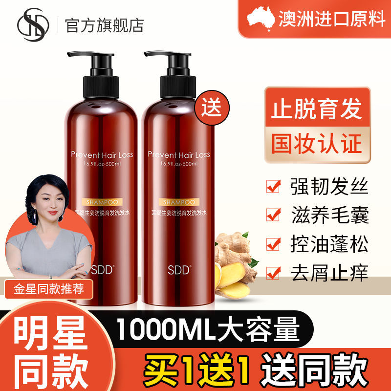 金星推荐芙提生姜洗发水防脱育发固发增发去屑止痒控油蓬松洗发露
