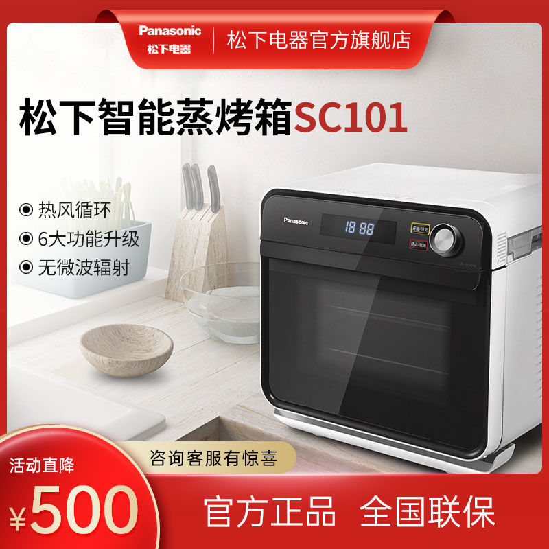 松下nu-sc101w烤箱家用多功能烘焙小型蒸烤一体机蒸箱烤箱二合一