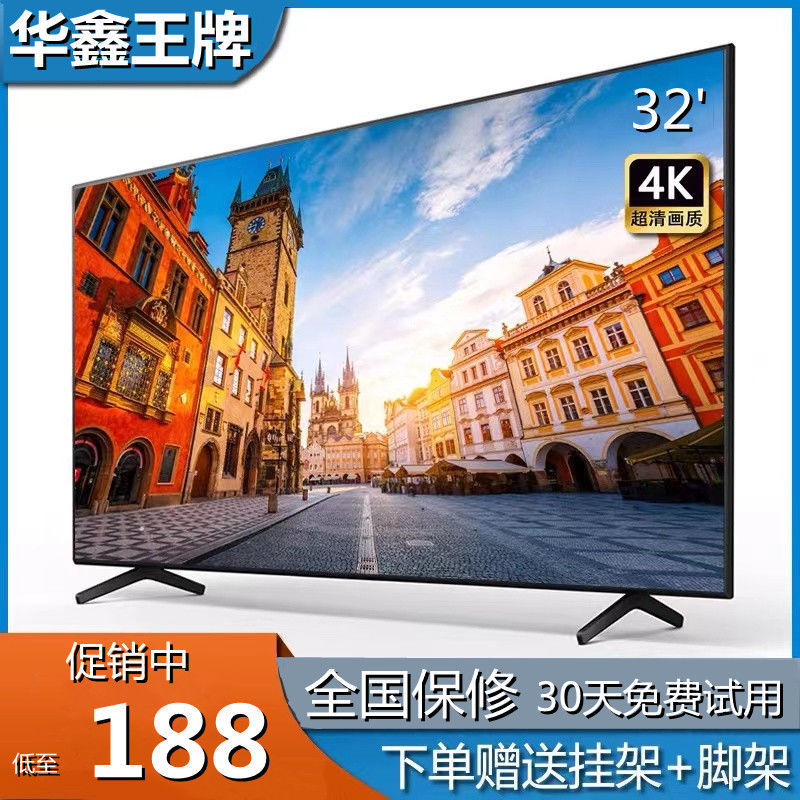 华鑫王牌32寸液晶电视机小型22高清24智能网络wifi28老人家用26