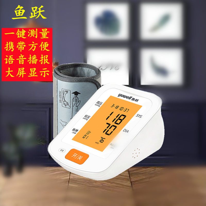 鱼跃血压计ye655d老人家用电子血压计臂式测量仪智能高血压测量