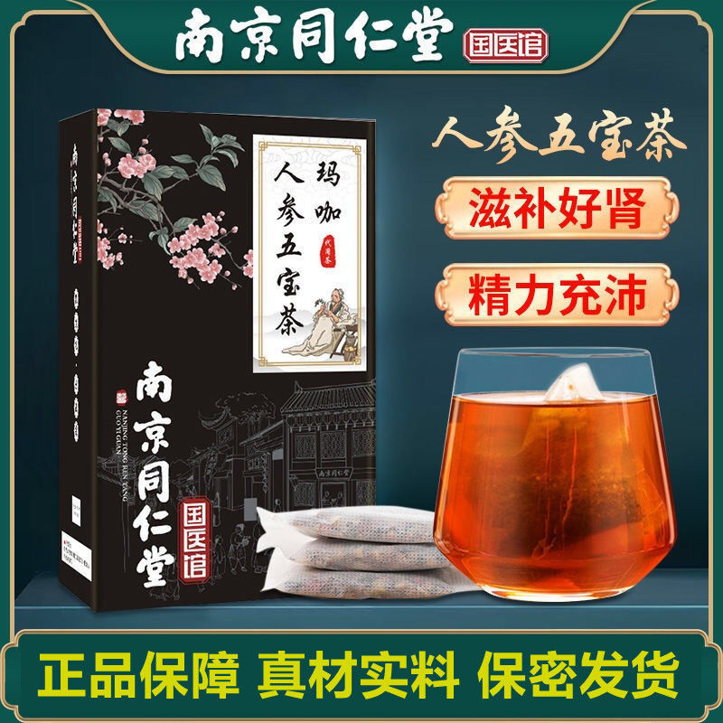 南京同仁堂五宝茶人参枸杞黄精红枣桑葚玛卡男人肾久持养生补花茶
