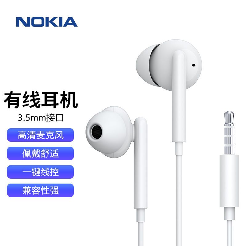 NOKIA 诺基亚 E2102有线耳机听歌游戏直播高音质耳塞式耳麦手机电脑通用