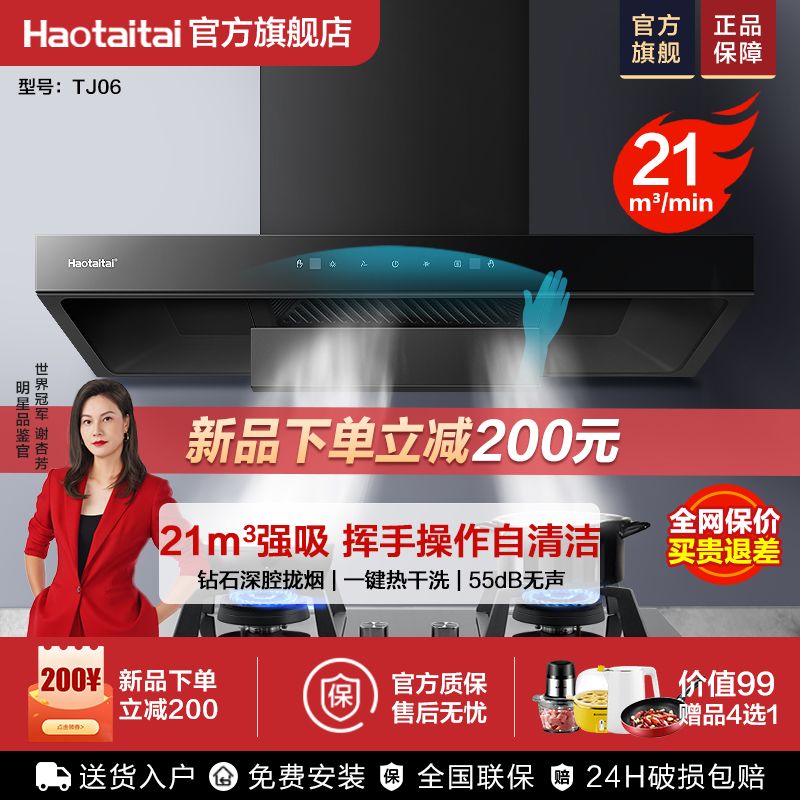好太太油烟机家用顶吸厨房大吸力智能清洗欧式t型排烟机套装tj06