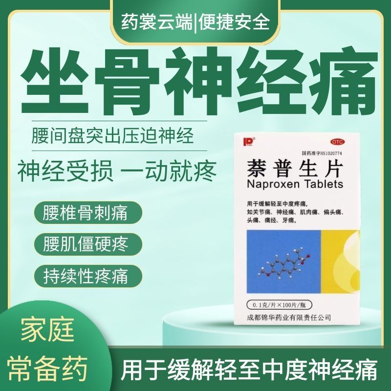 关节疼痛药全身关节疼痛风湿关节炎导致手指关节肿痛萘普生片