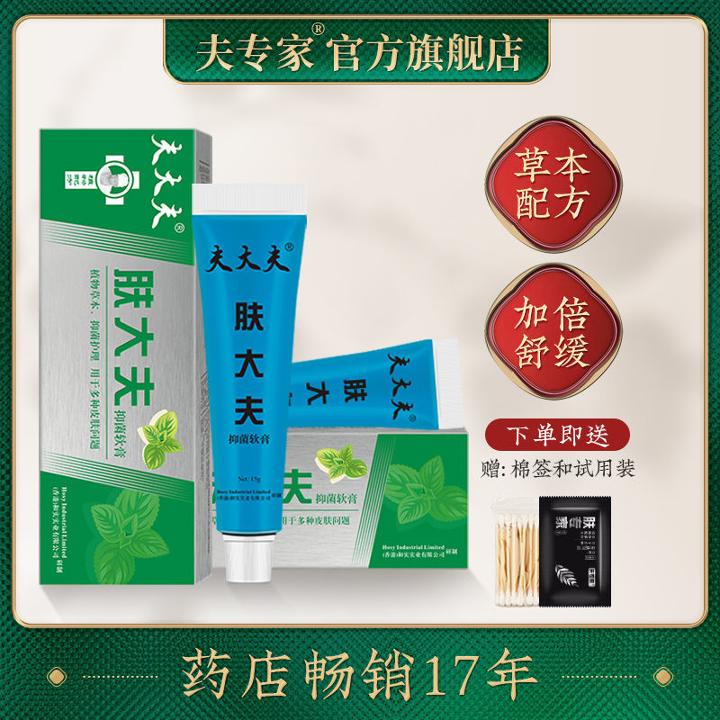 夫专家夫大夫正品肤大夫软膏15g 草本植物成人肌肤问题缓解干燥