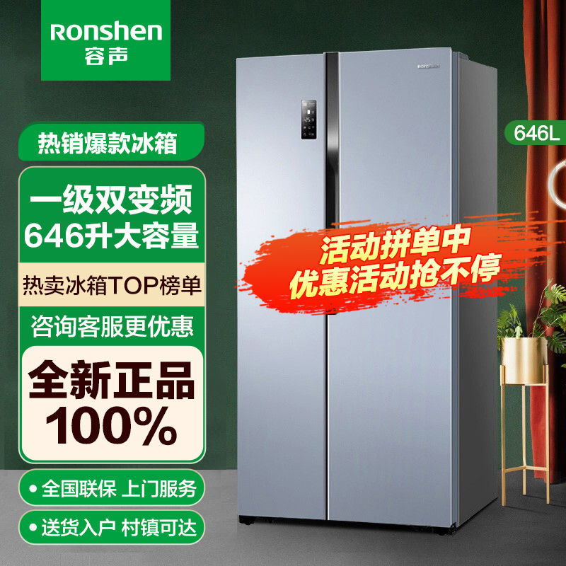 【今日活动价】容声冰箱646升 对开门一级能效风冷无霜家用大冰箱