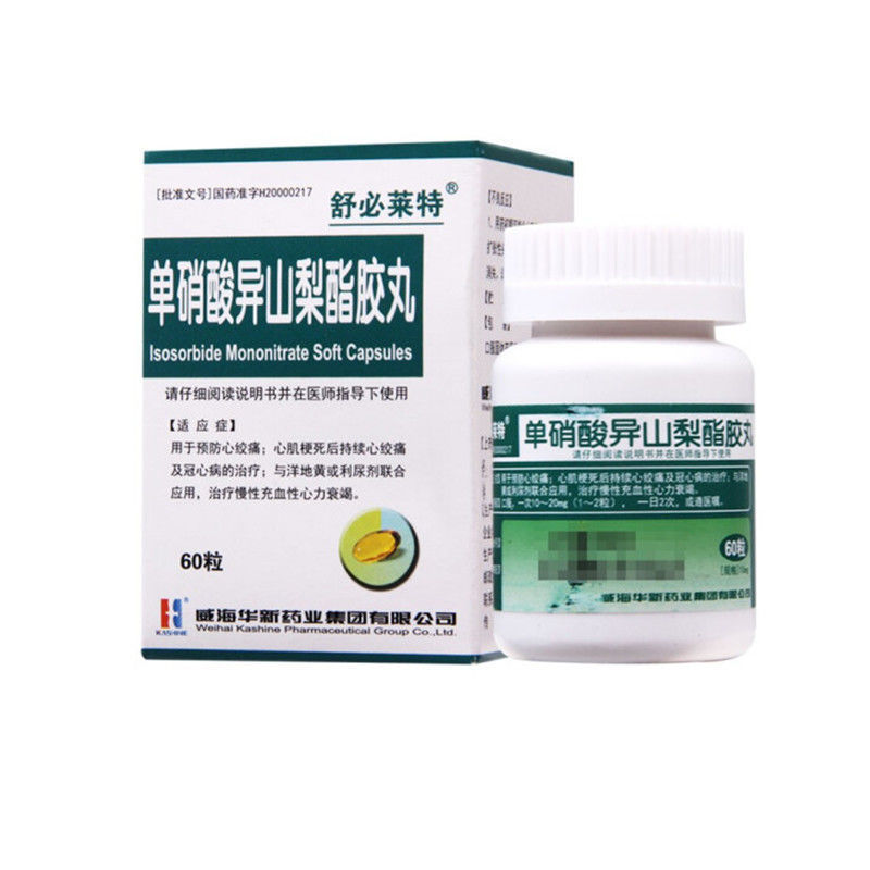 舒必莱特 单硝酸异山梨酯胶丸 10mg*60粒/瓶/盒 用于预防心绞痛