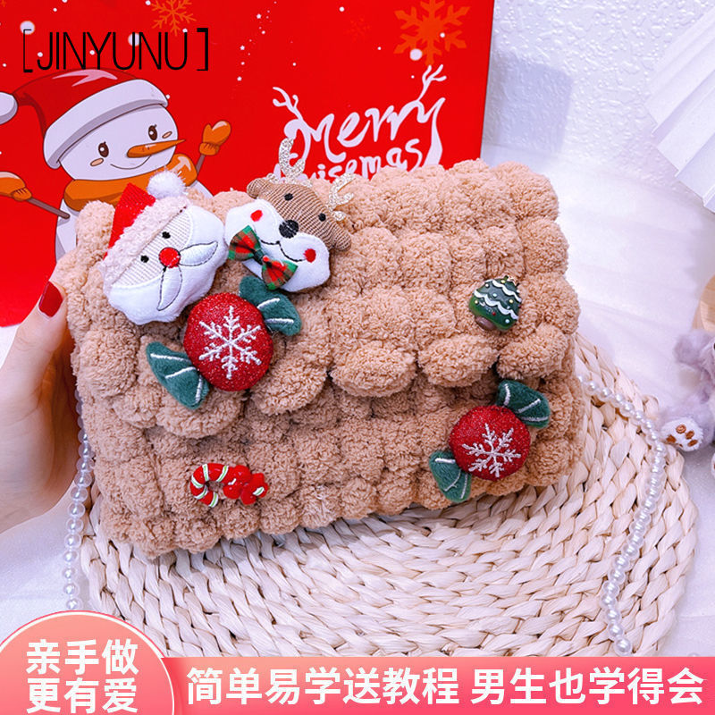 圣诞礼物手工编织包包diy材料包手织自制送女友可爱毛毛绒材料包