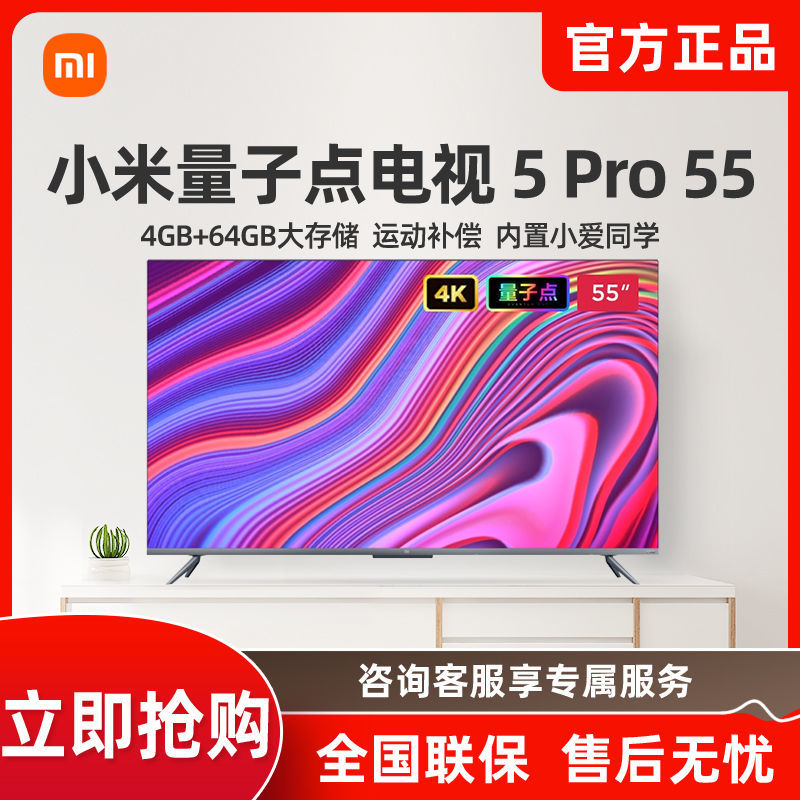 小米全面屏电视5pro 55英寸 4k超高清 智能语音网络液晶平板电视