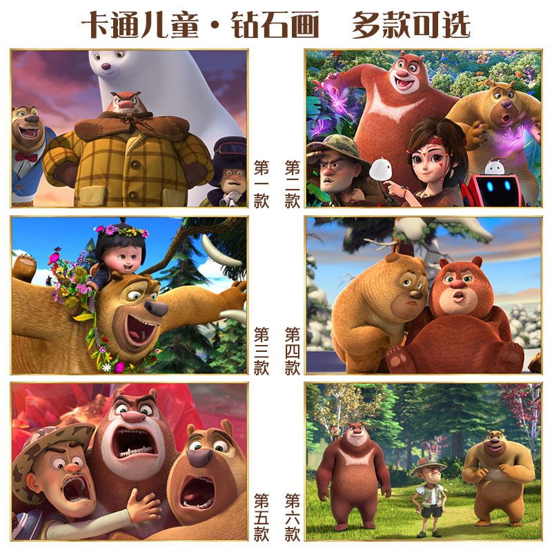 儿童diy手工卡通钻石画满钻熊出没小学生点钻十字绣光头强钻石绣