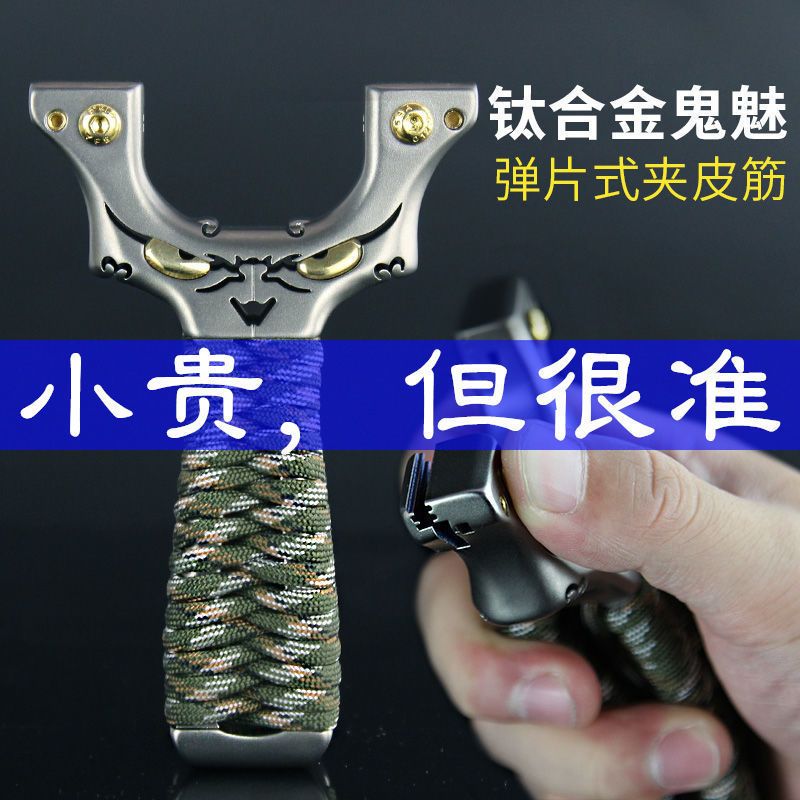 正品钛合金鬼魅扁皮弹弓 高精准恶魔小怪兽飞虎弓夹片扁皮弹工器