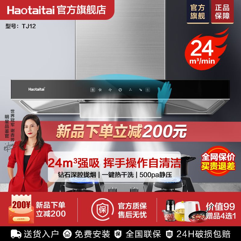 好太太抽油烟机家用顶吸式厨房大吸力自清洗瞬吸欧式烟机套装tj12