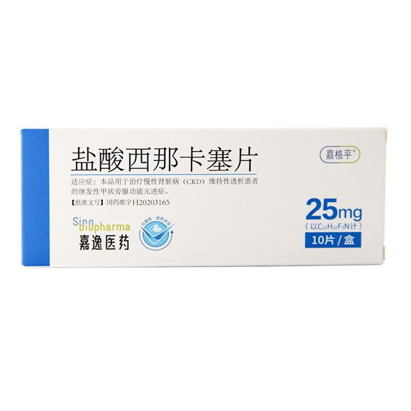 嘉格平 盐酸西那卡塞片 25mg*10片/盒 盐酸西那卡塞片 25mg*10片/盒