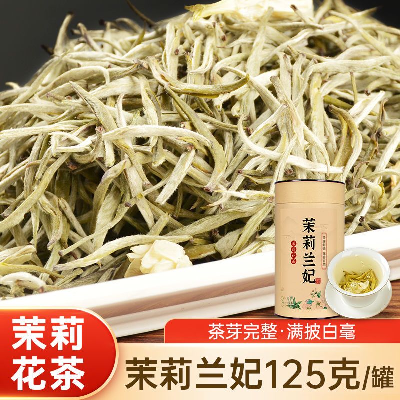 茉莉花茶兰妃罐装浓香型2021新茶广西横县特产白毫嫩芽耐泡花茶叶